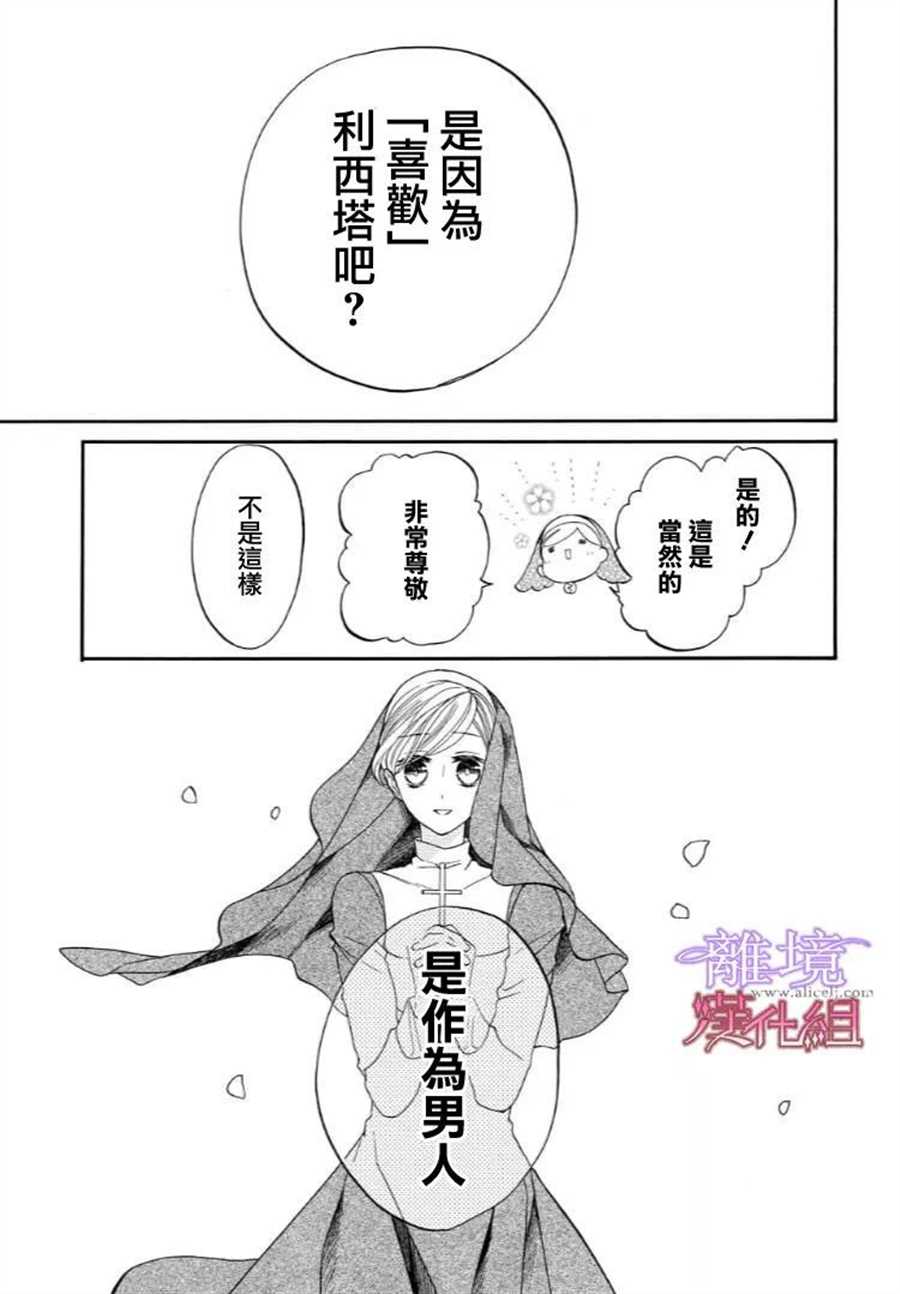 《修女与吸血鬼》漫画最新章节第39话免费下拉式在线观看章节第【18】张图片