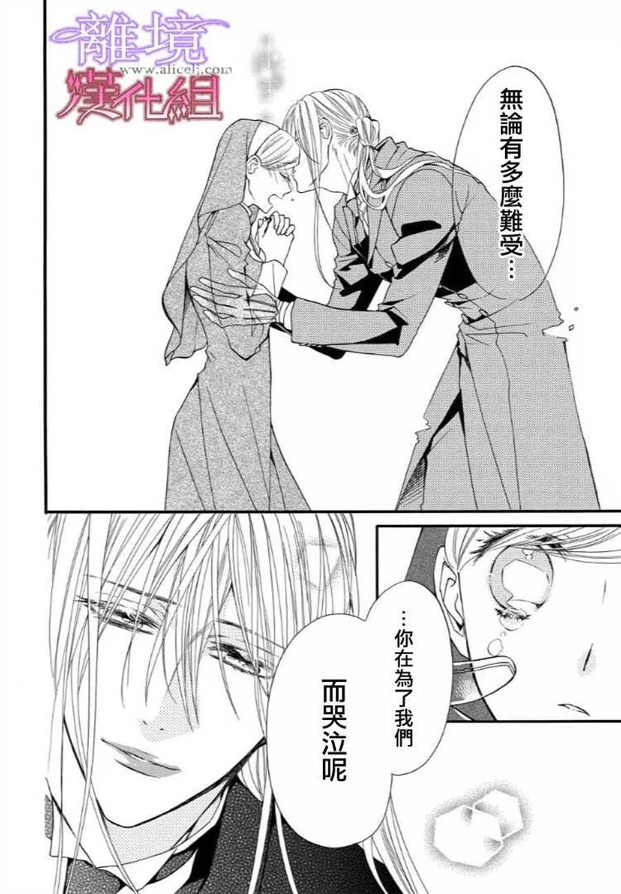 《修女与吸血鬼》漫画最新章节第35话免费下拉式在线观看章节第【14】张图片