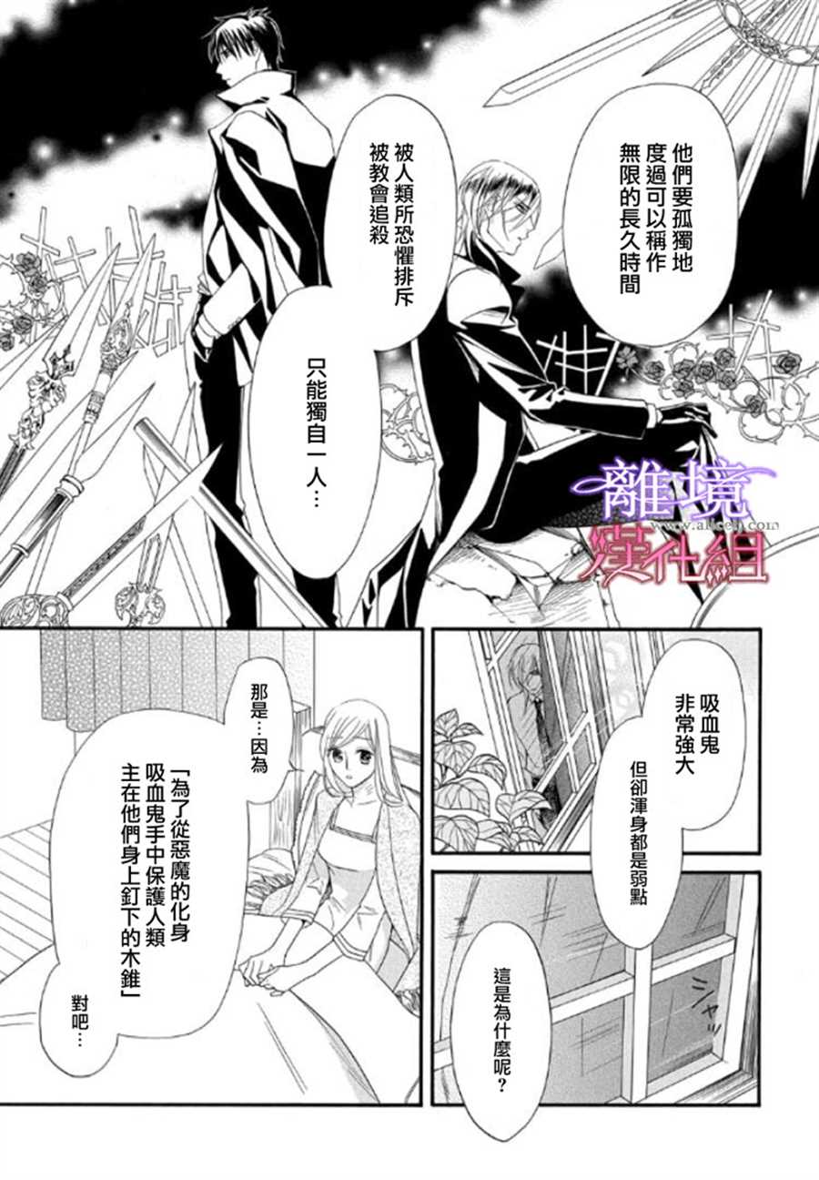 《修女与吸血鬼》漫画最新章节第23话免费下拉式在线观看章节第【7】张图片