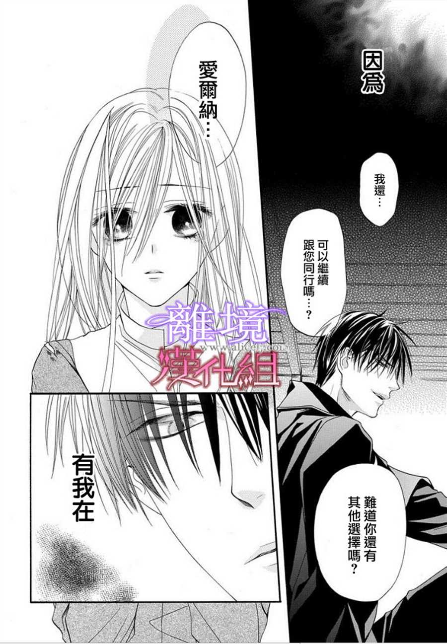 《修女与吸血鬼》漫画最新章节第12话免费下拉式在线观看章节第【8】张图片