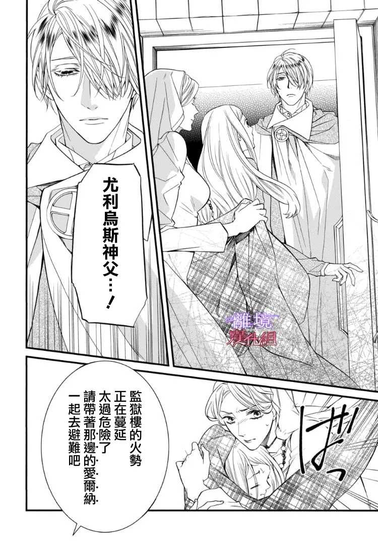 《修女与吸血鬼》漫画最新章节第69话免费下拉式在线观看章节第【4】张图片