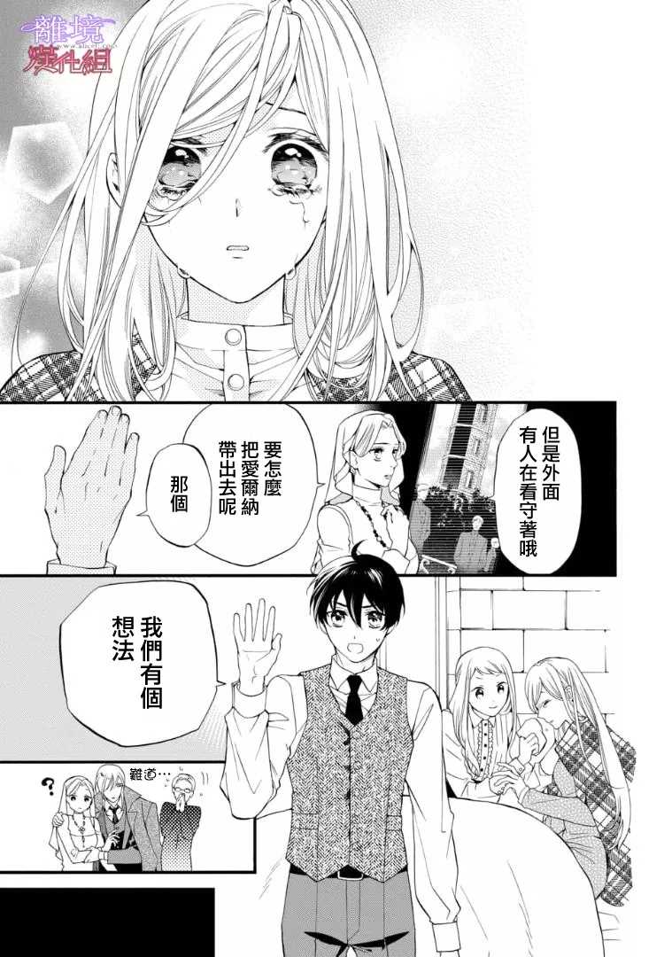 《修女与吸血鬼》漫画最新章节第67.5话免费下拉式在线观看章节第【2】张图片