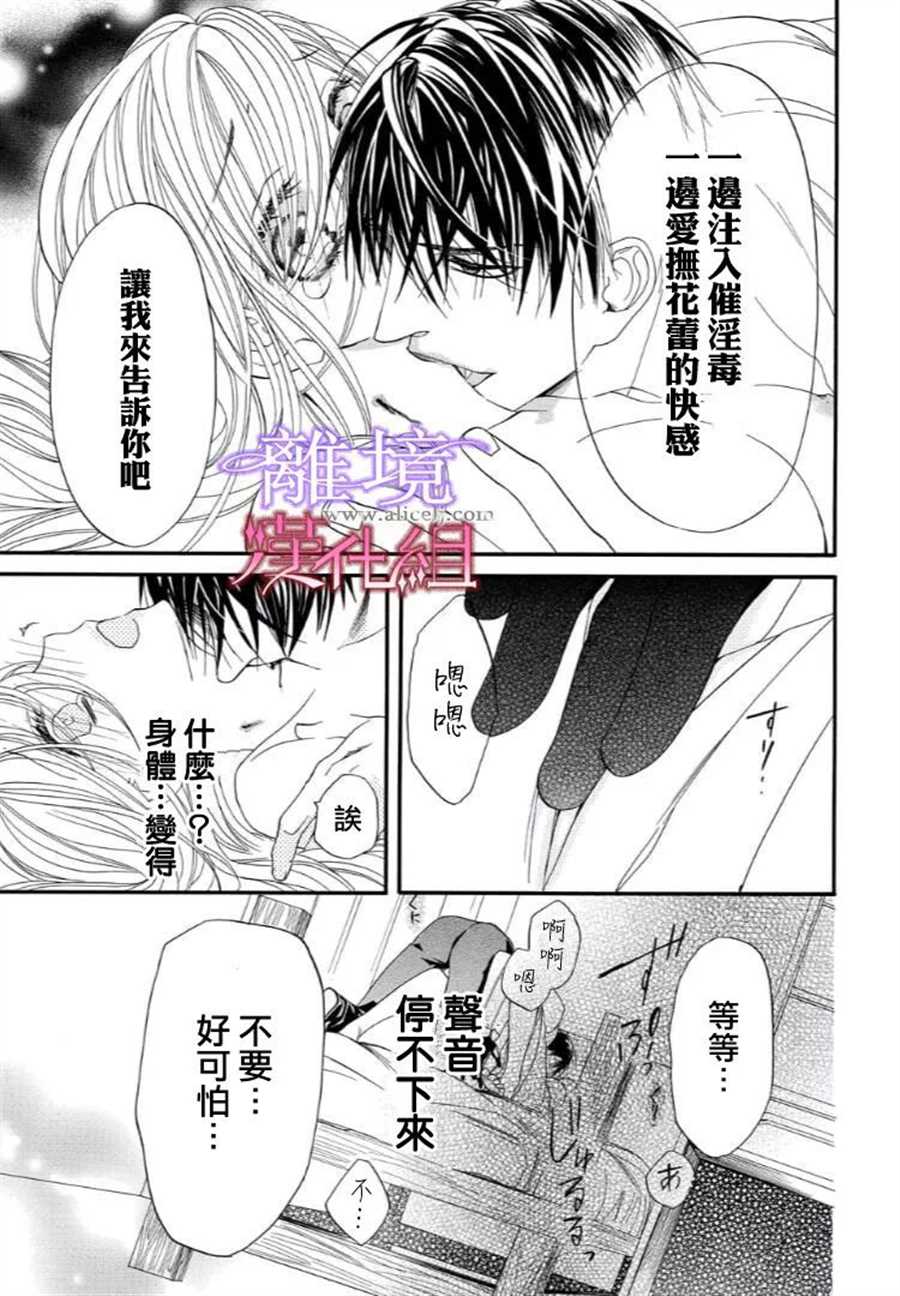 《修女与吸血鬼》漫画最新章节第26话免费下拉式在线观看章节第【7】张图片