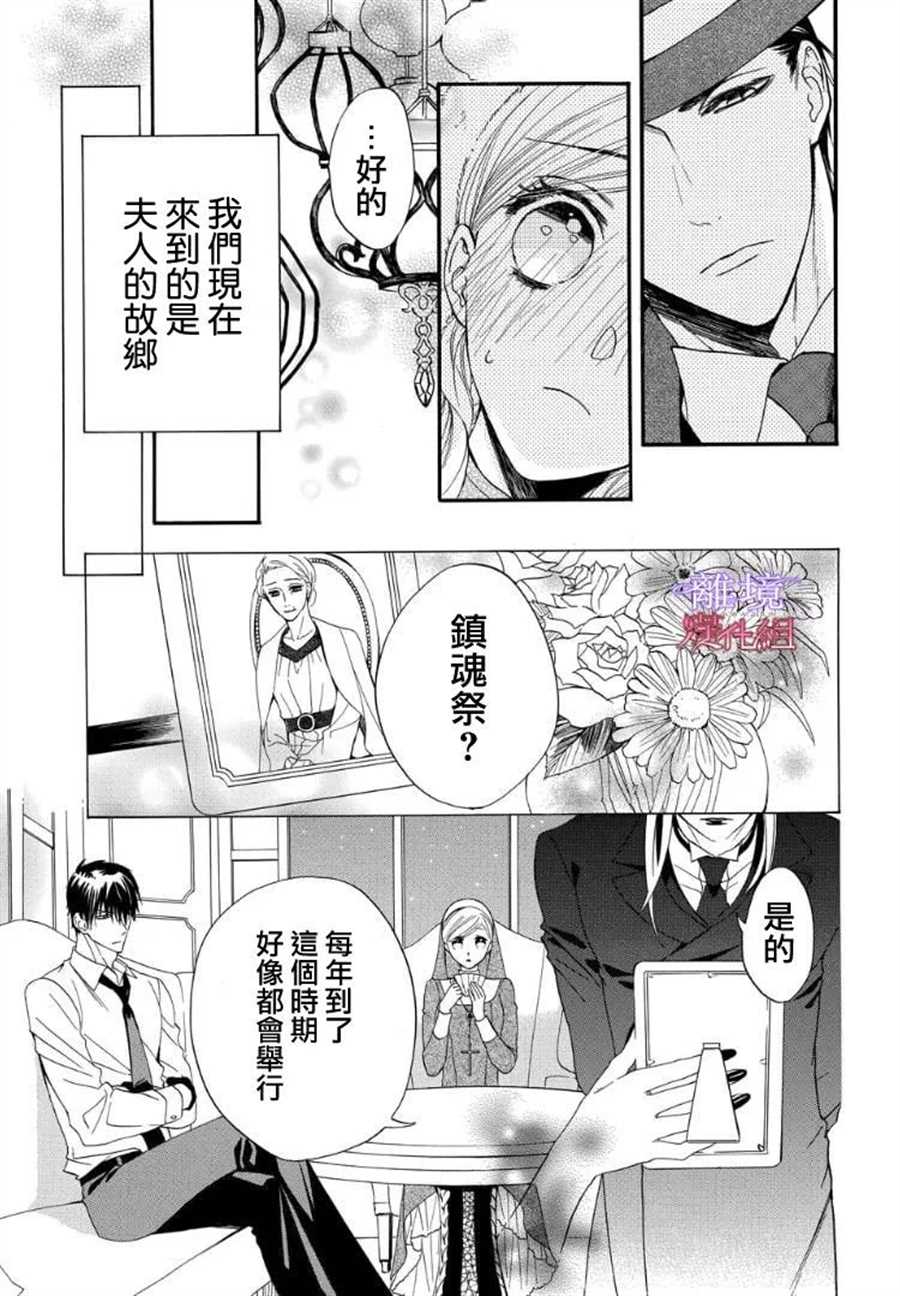 《修女与吸血鬼》漫画最新章节第54话免费下拉式在线观看章节第【3】张图片