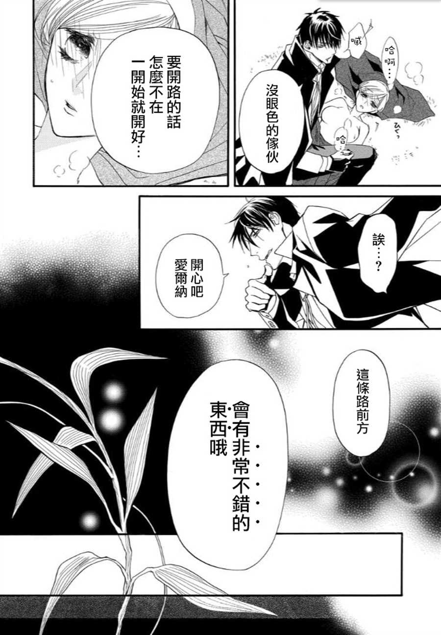 《修女与吸血鬼》漫画最新章节第29话免费下拉式在线观看章节第【14】张图片