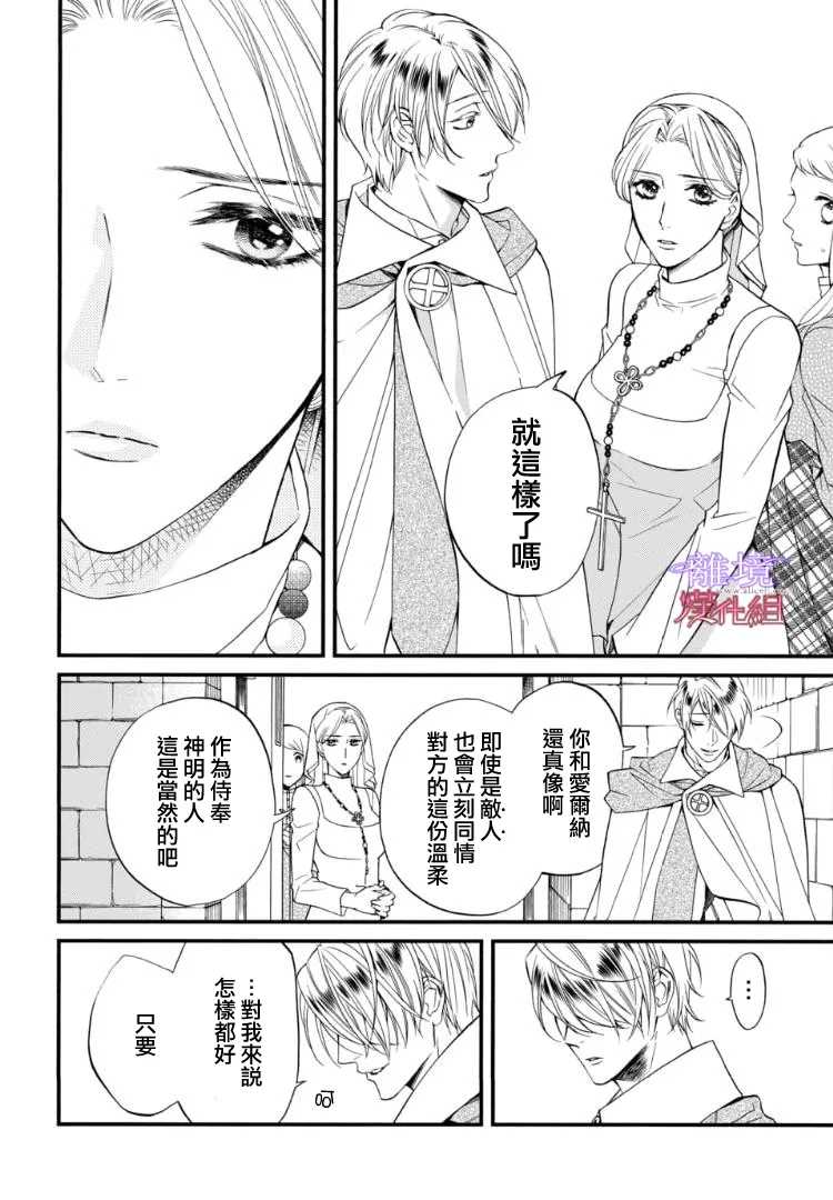 《修女与吸血鬼》漫画最新章节第69话免费下拉式在线观看章节第【6】张图片