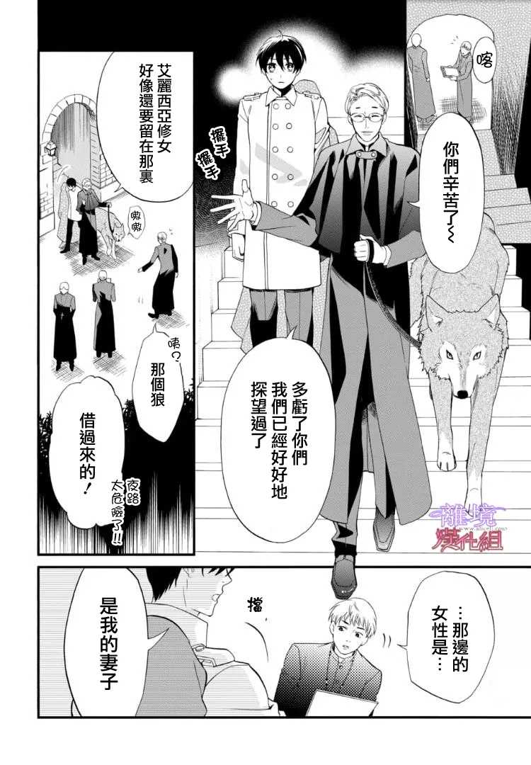 《修女与吸血鬼》漫画最新章节第67.5话免费下拉式在线观看章节第【3】张图片