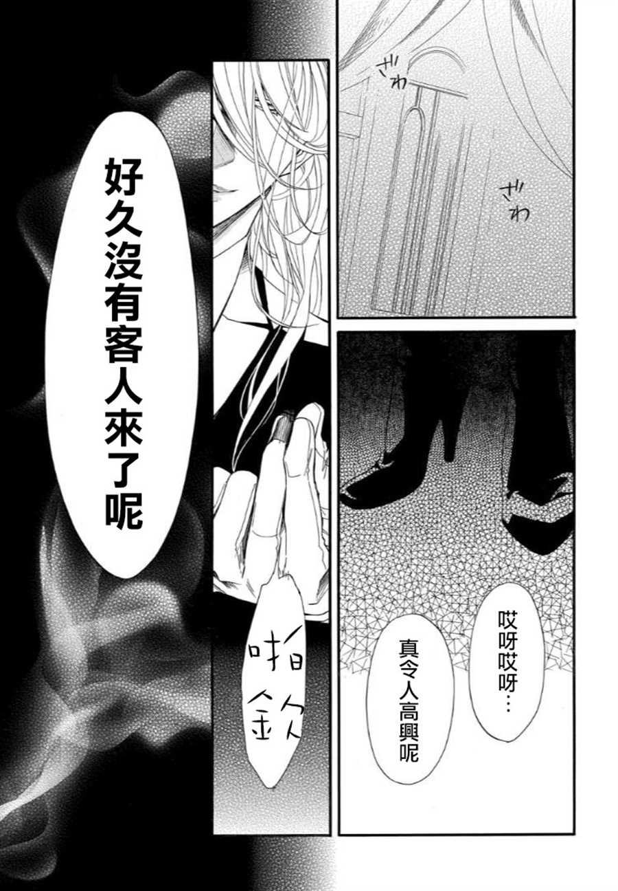 《修女与吸血鬼》漫画最新章节第29话免费下拉式在线观看章节第【15】张图片