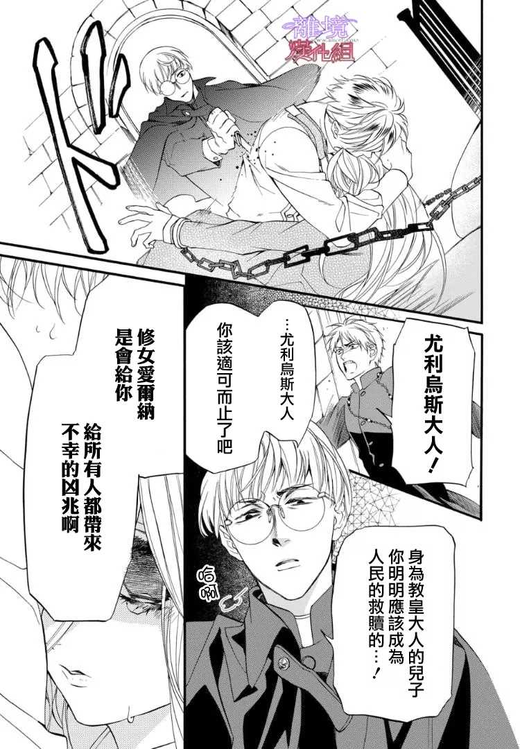 《修女与吸血鬼》漫画最新章节第66话免费下拉式在线观看章节第【23】张图片