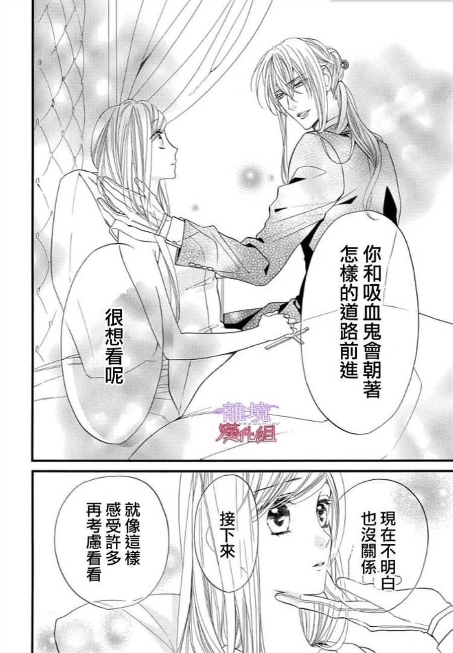 《修女与吸血鬼》漫画最新章节第47话免费下拉式在线观看章节第【8】张图片