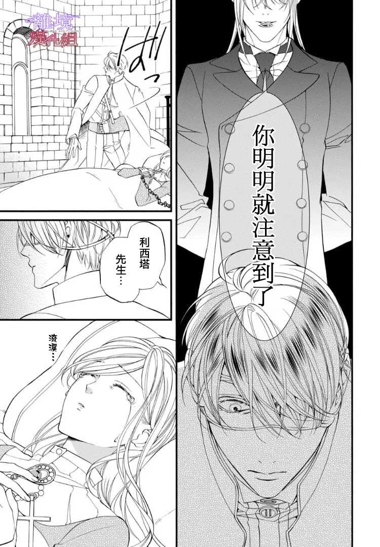 《修女与吸血鬼》漫画最新章节第66话免费下拉式在线观看章节第【13】张图片