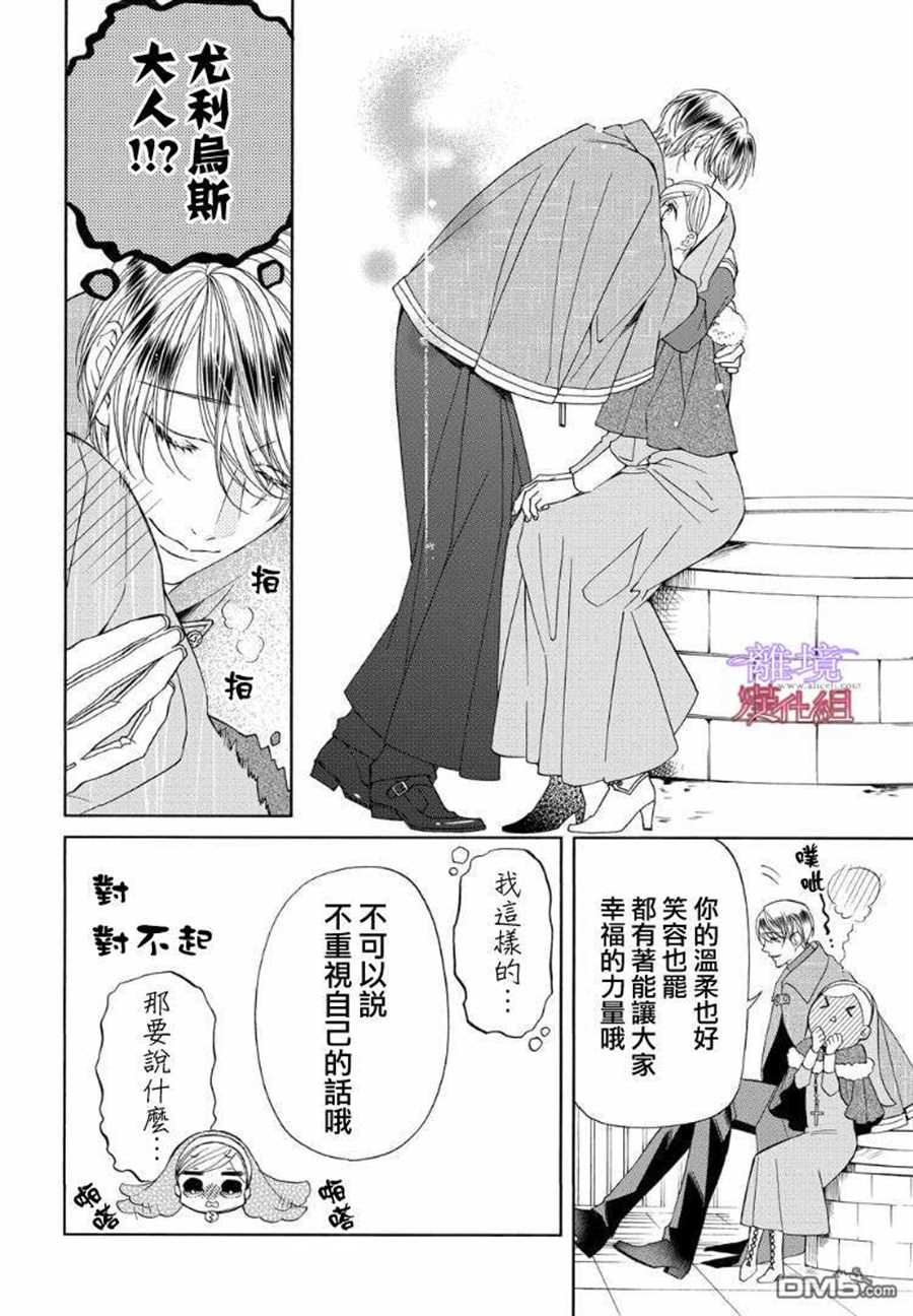 《修女与吸血鬼》漫画最新章节第61话免费下拉式在线观看章节第【12】张图片