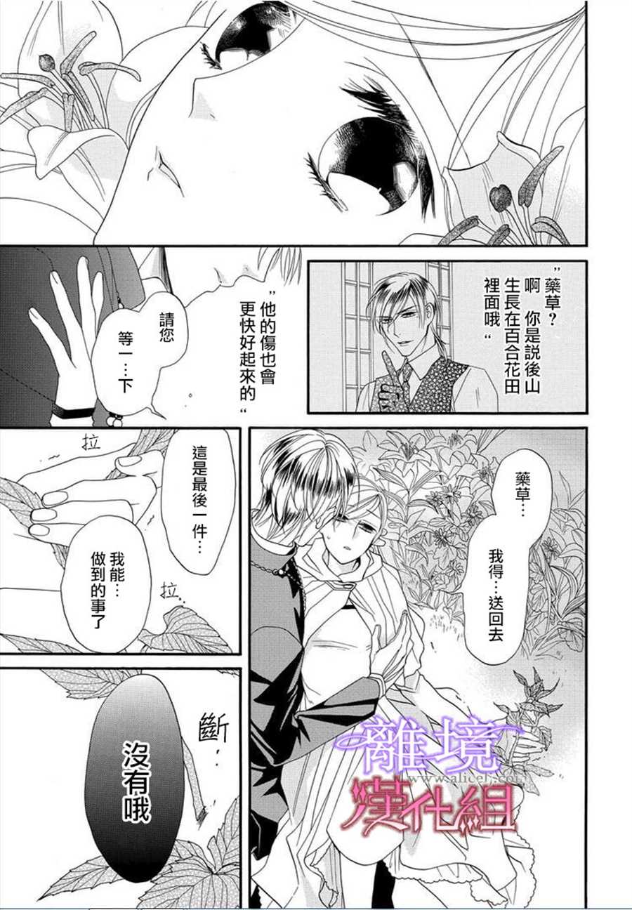 《修女与吸血鬼》漫画最新章节第20话免费下拉式在线观看章节第【7】张图片