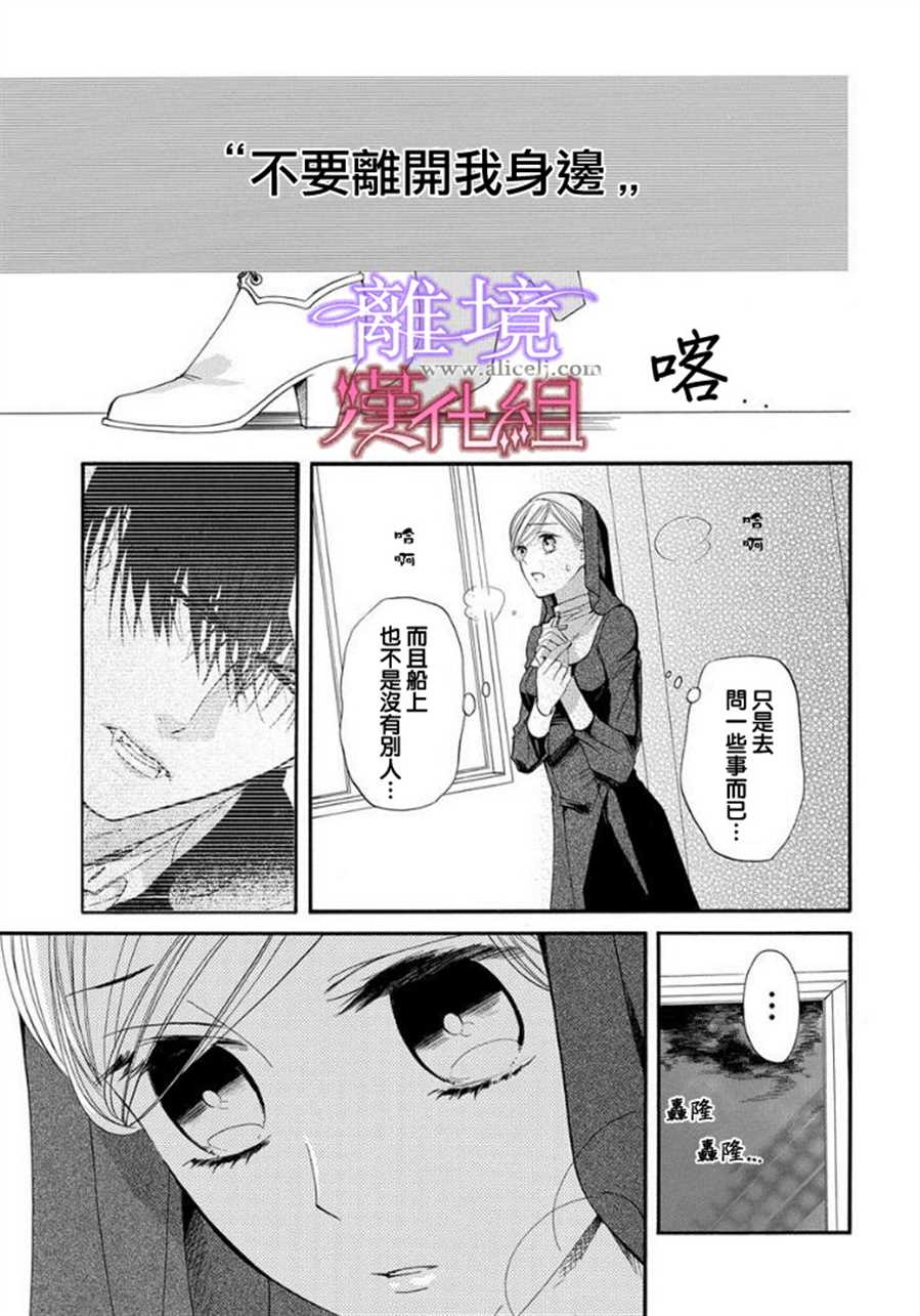 《修女与吸血鬼》漫画最新章节第13话免费下拉式在线观看章节第【27】张图片