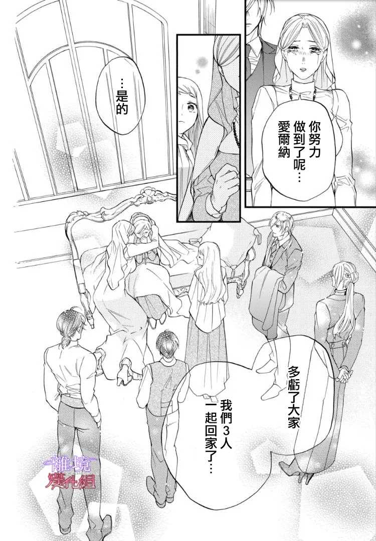 《修女与吸血鬼》漫画最新章节第75话免费下拉式在线观看章节第【4】张图片