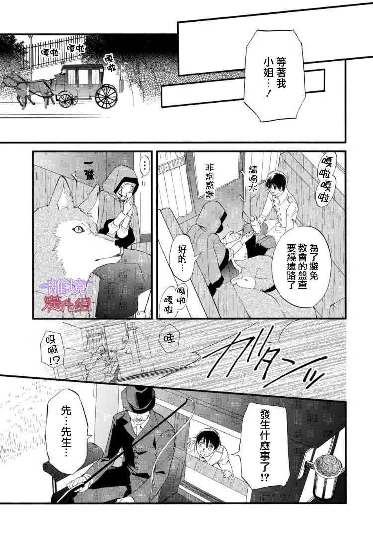 《修女与吸血鬼》漫画最新章节第67.5话免费下拉式在线观看章节第【10】张图片