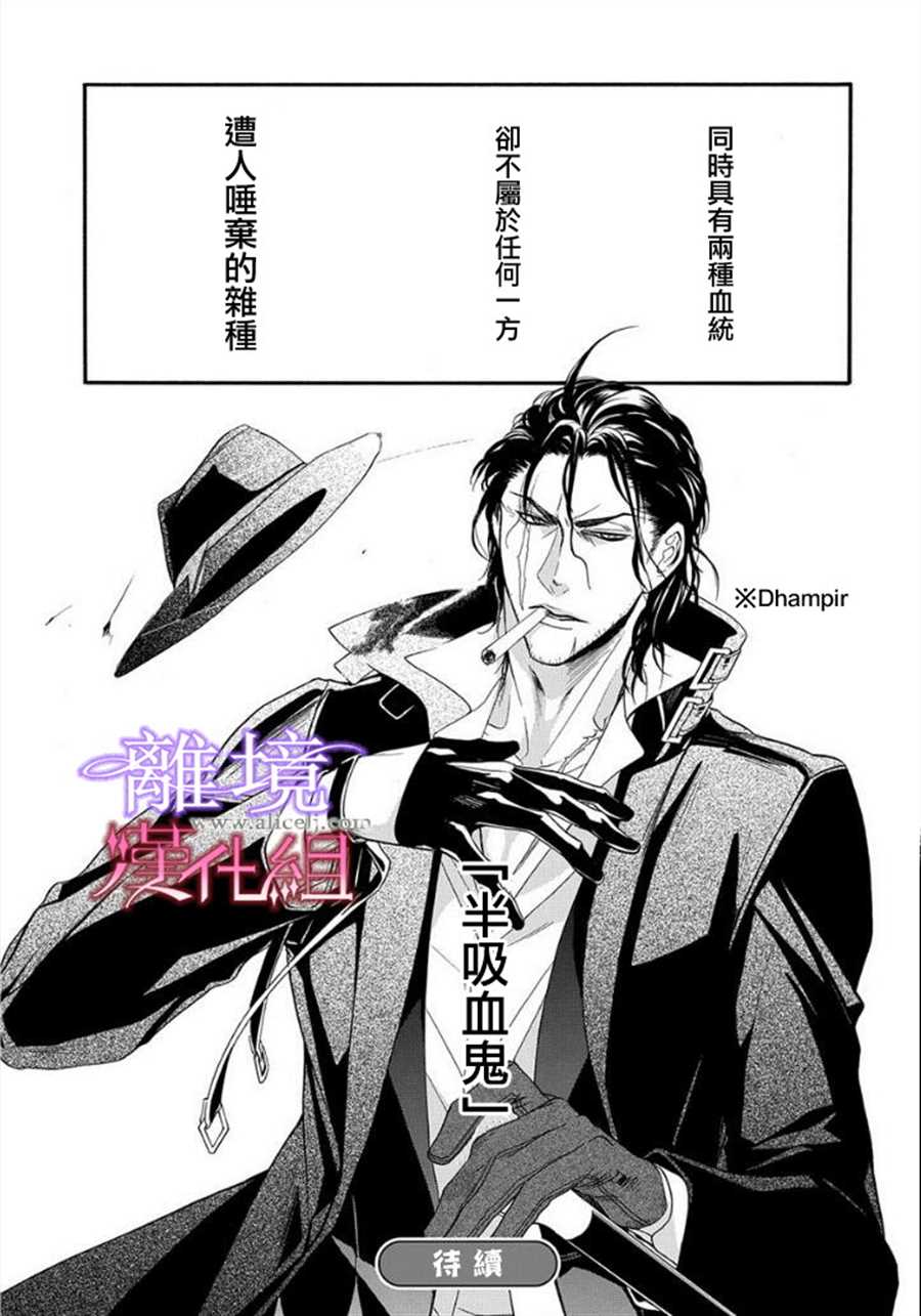 《修女与吸血鬼》漫画最新章节第13话免费下拉式在线观看章节第【31】张图片