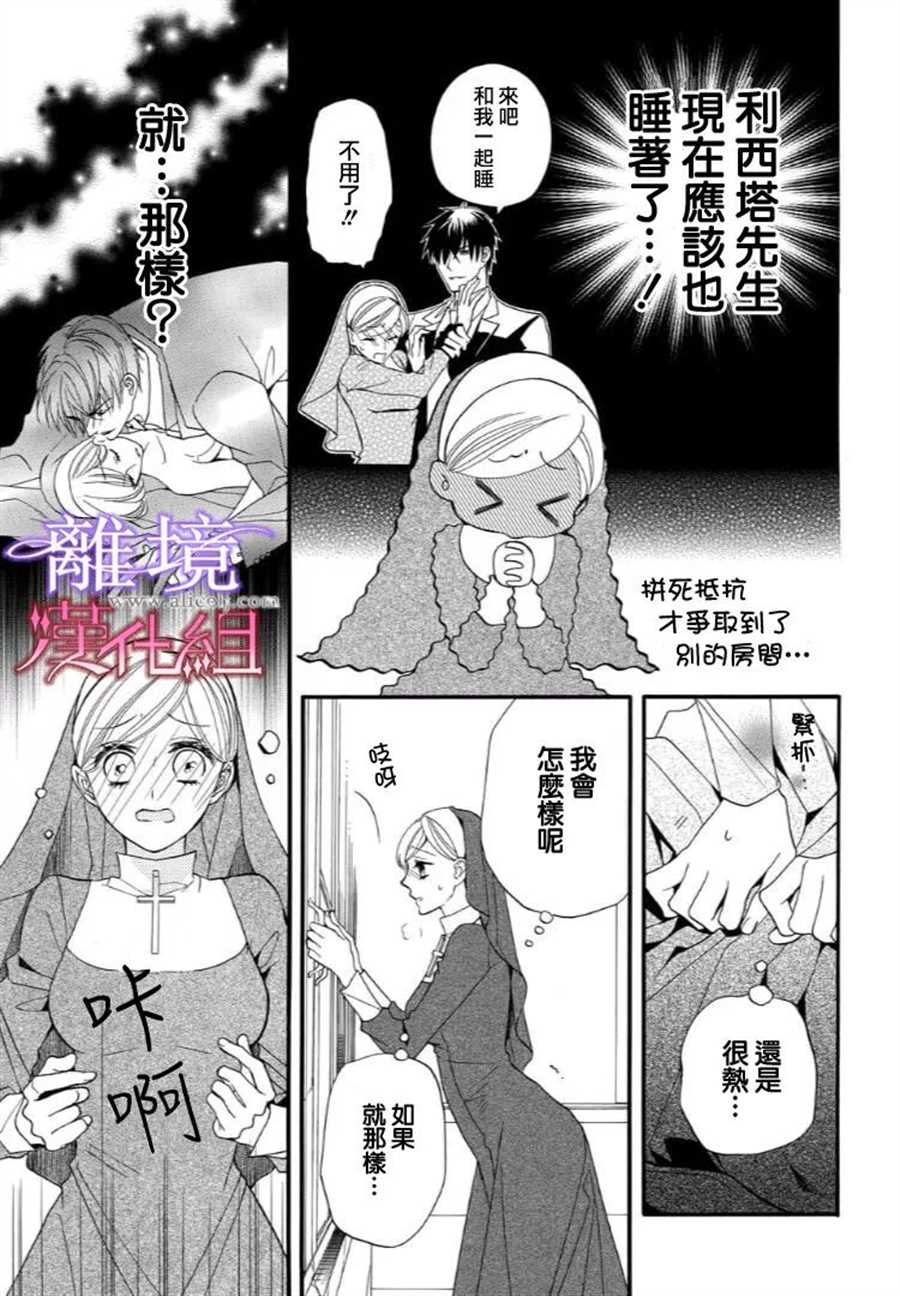 《修女与吸血鬼》漫画最新章节第30话免费下拉式在线观看章节第【5】张图片