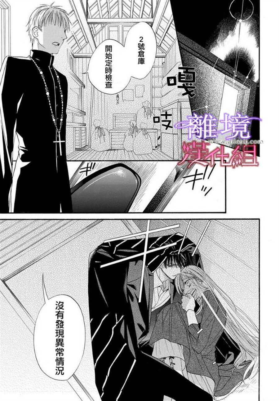 《修女与吸血鬼》漫画最新章节第12话免费下拉式在线观看章节第【3】张图片