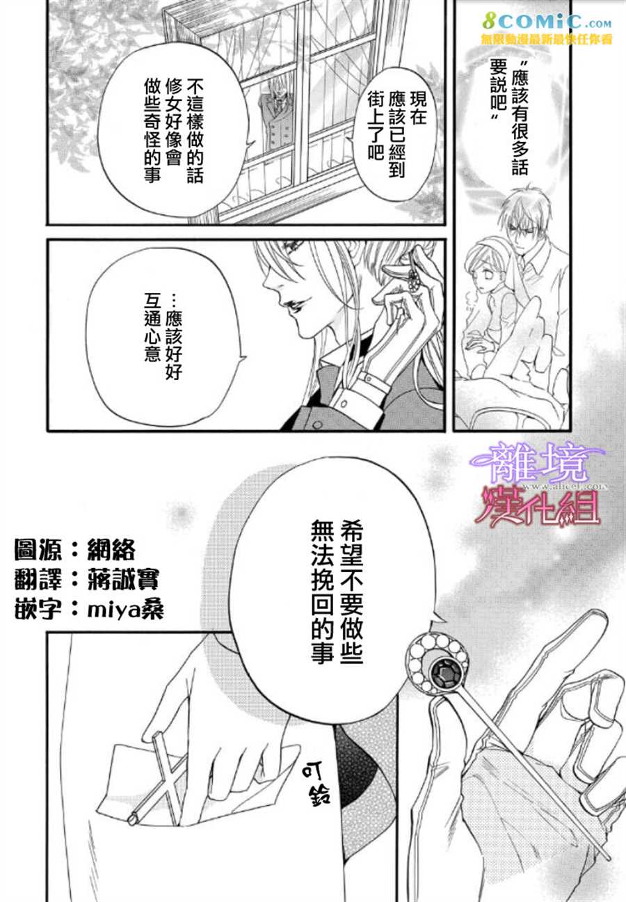 《修女与吸血鬼》漫画最新章节第41话免费下拉式在线观看章节第【2】张图片