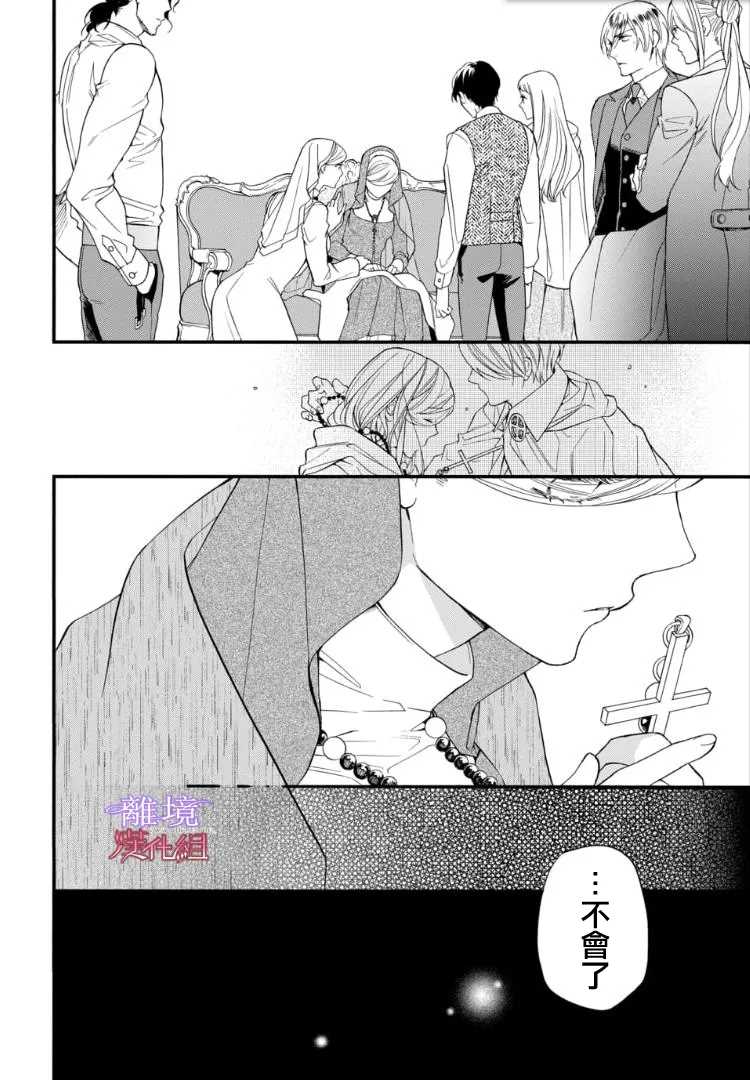 《修女与吸血鬼》漫画最新章节第75话免费下拉式在线观看章节第【6】张图片