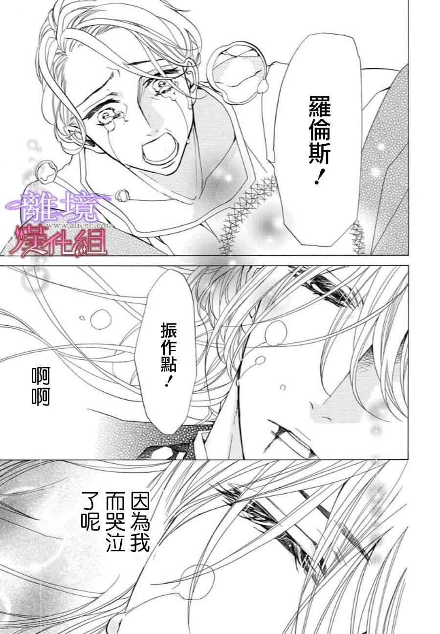 《修女与吸血鬼》漫画最新章节第34话免费下拉式在线观看章节第【15】张图片