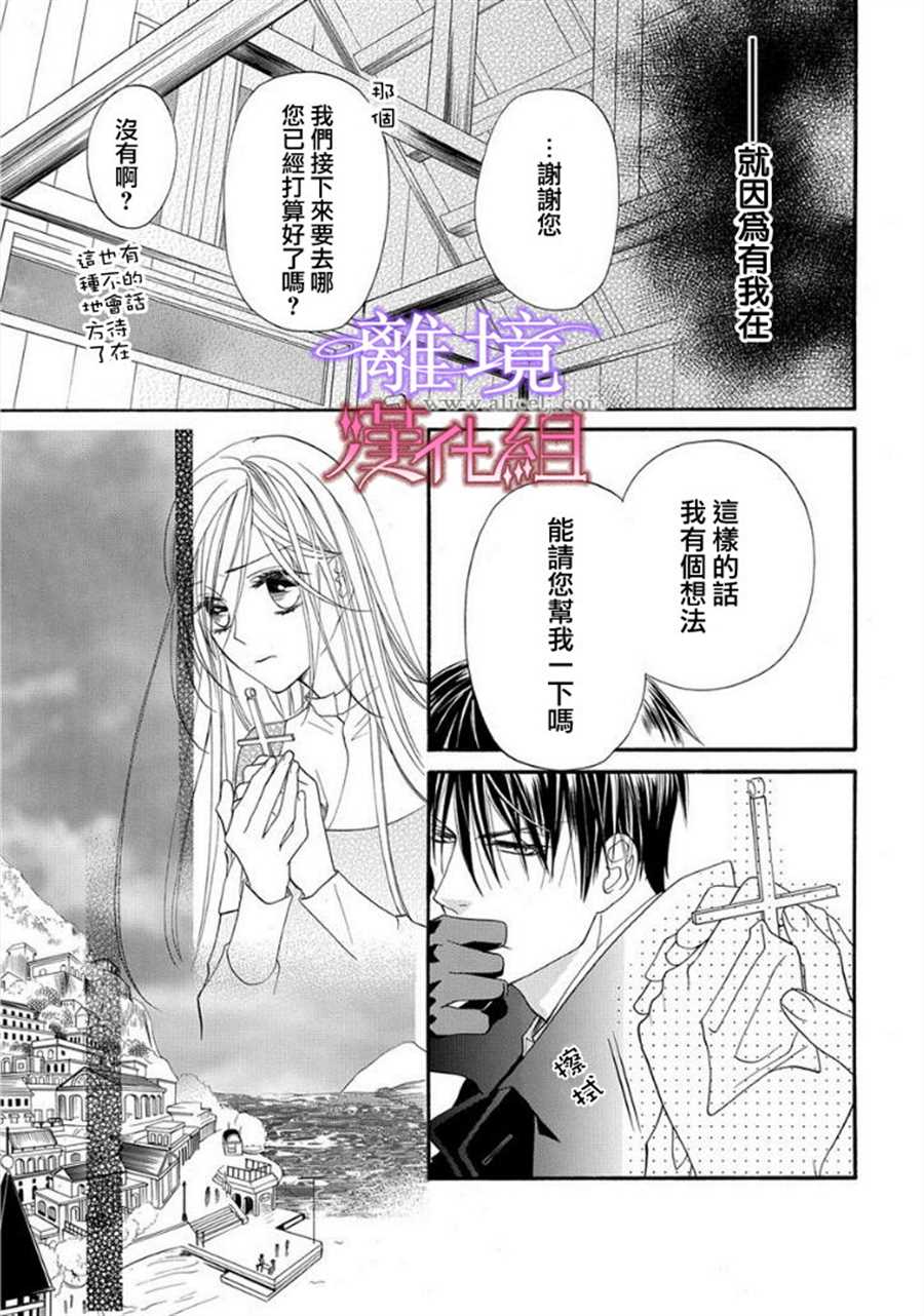 《修女与吸血鬼》漫画最新章节第12话免费下拉式在线观看章节第【9】张图片