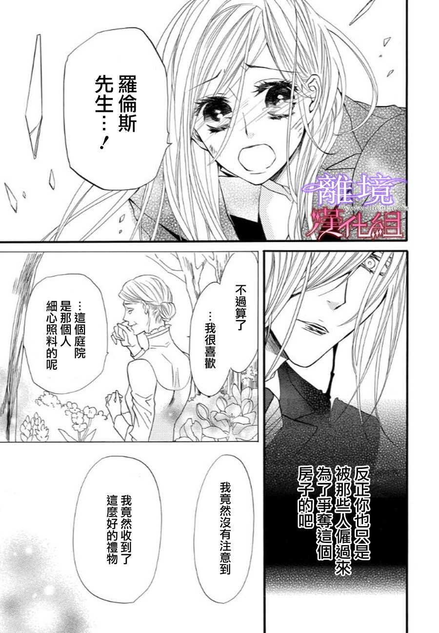 《修女与吸血鬼》漫画最新章节第34话免费下拉式在线观看章节第【9】张图片