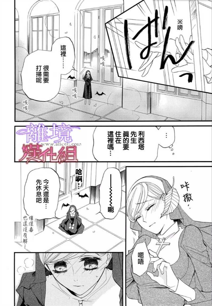 《修女与吸血鬼》漫画最新章节第30话免费下拉式在线观看章节第【4】张图片