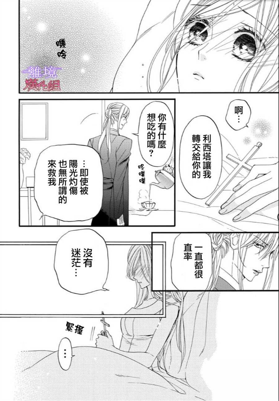 《修女与吸血鬼》漫画最新章节第47话免费下拉式在线观看章节第【6】张图片