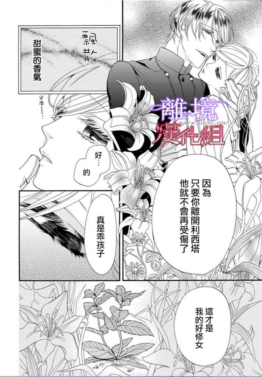 《修女与吸血鬼》漫画最新章节第20话免费下拉式在线观看章节第【6】张图片