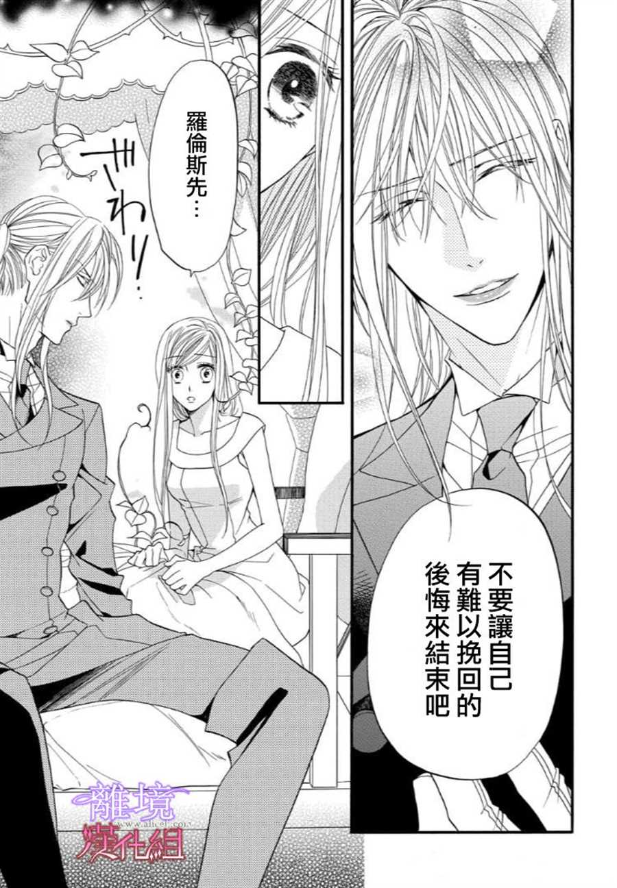 《修女与吸血鬼》漫画最新章节第47话免费下拉式在线观看章节第【9】张图片