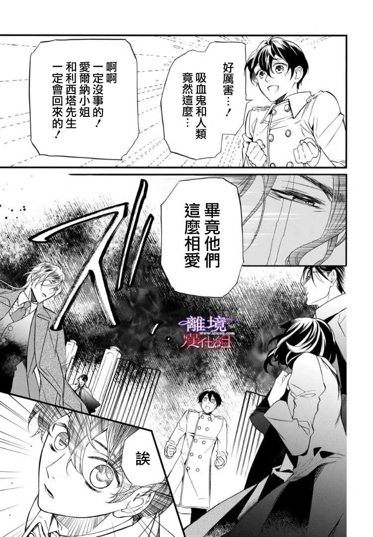 《修女与吸血鬼》漫画最新章节第69话免费下拉式在线观看章节第【13】张图片