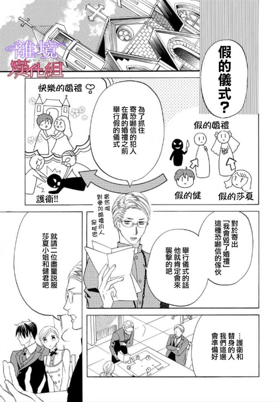 《修女与吸血鬼》漫画最新章节第44话免费下拉式在线观看章节第【1】张图片