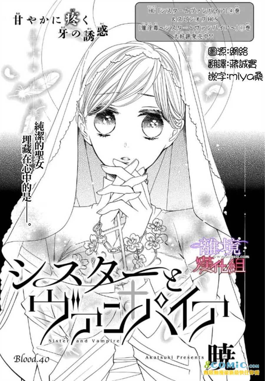 《修女与吸血鬼》漫画最新章节第40话免费下拉式在线观看章节第【3】张图片