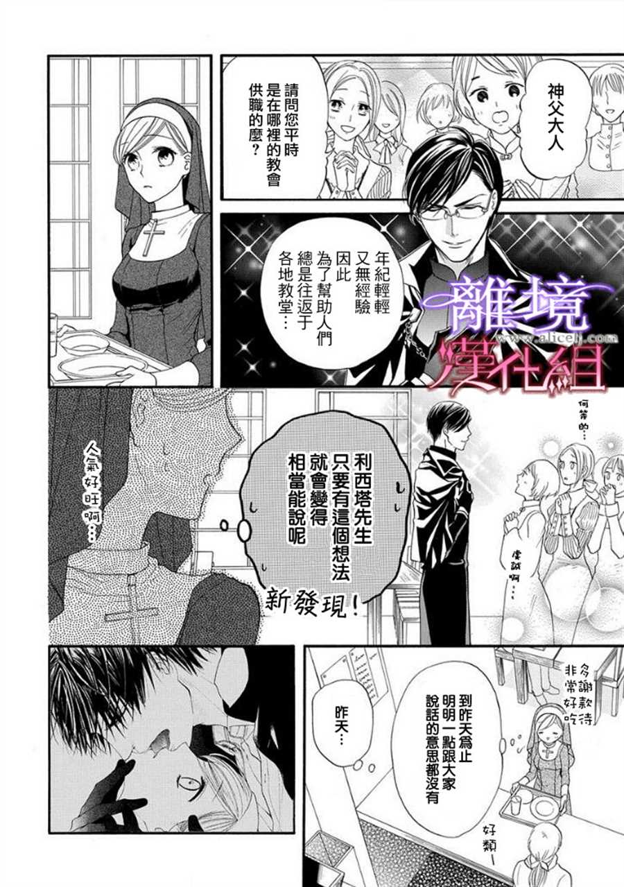 《修女与吸血鬼》漫画最新章节第13话免费下拉式在线观看章节第【22】张图片