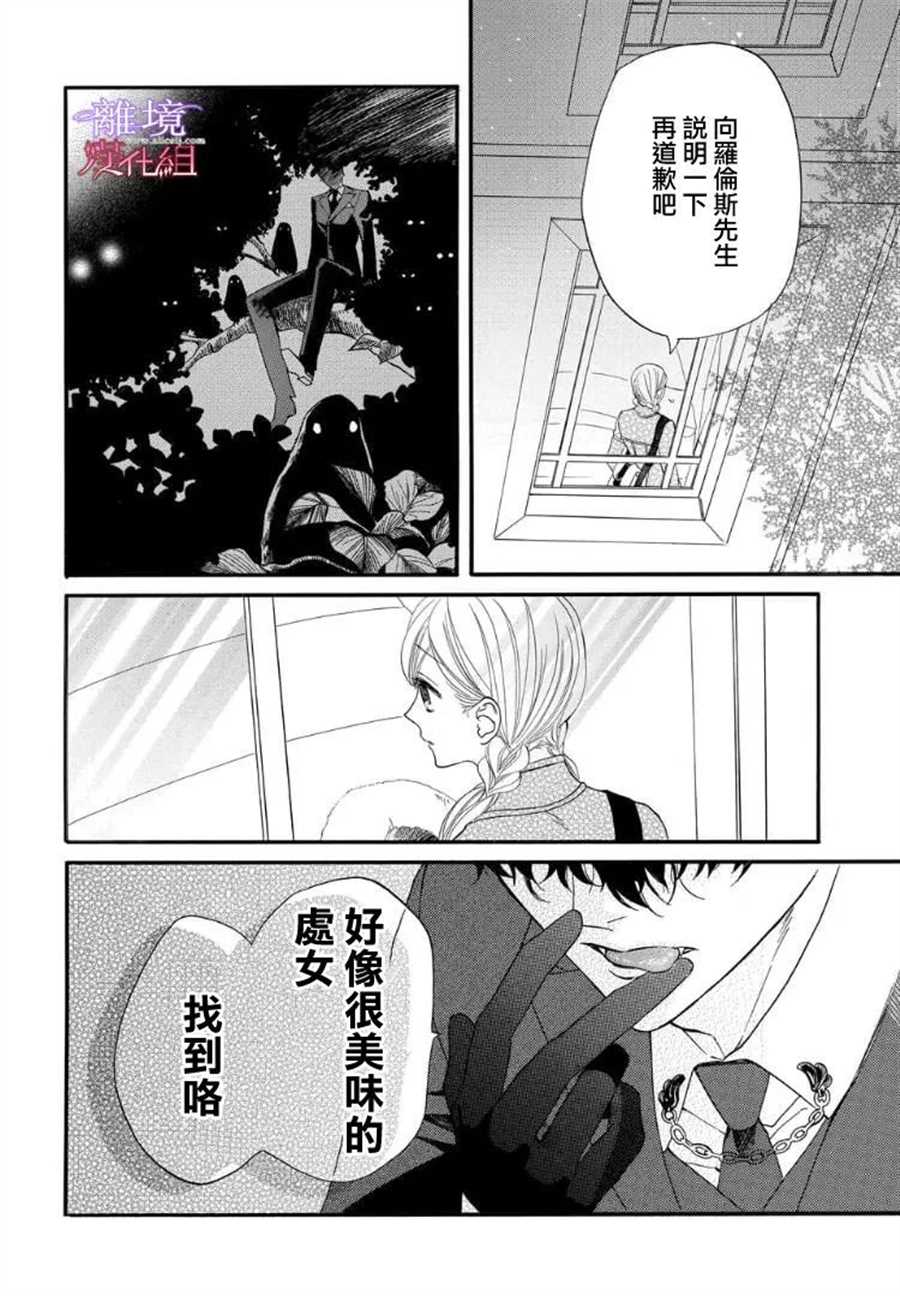 《修女与吸血鬼》漫画最新章节第54话免费下拉式在线观看章节第【12】张图片