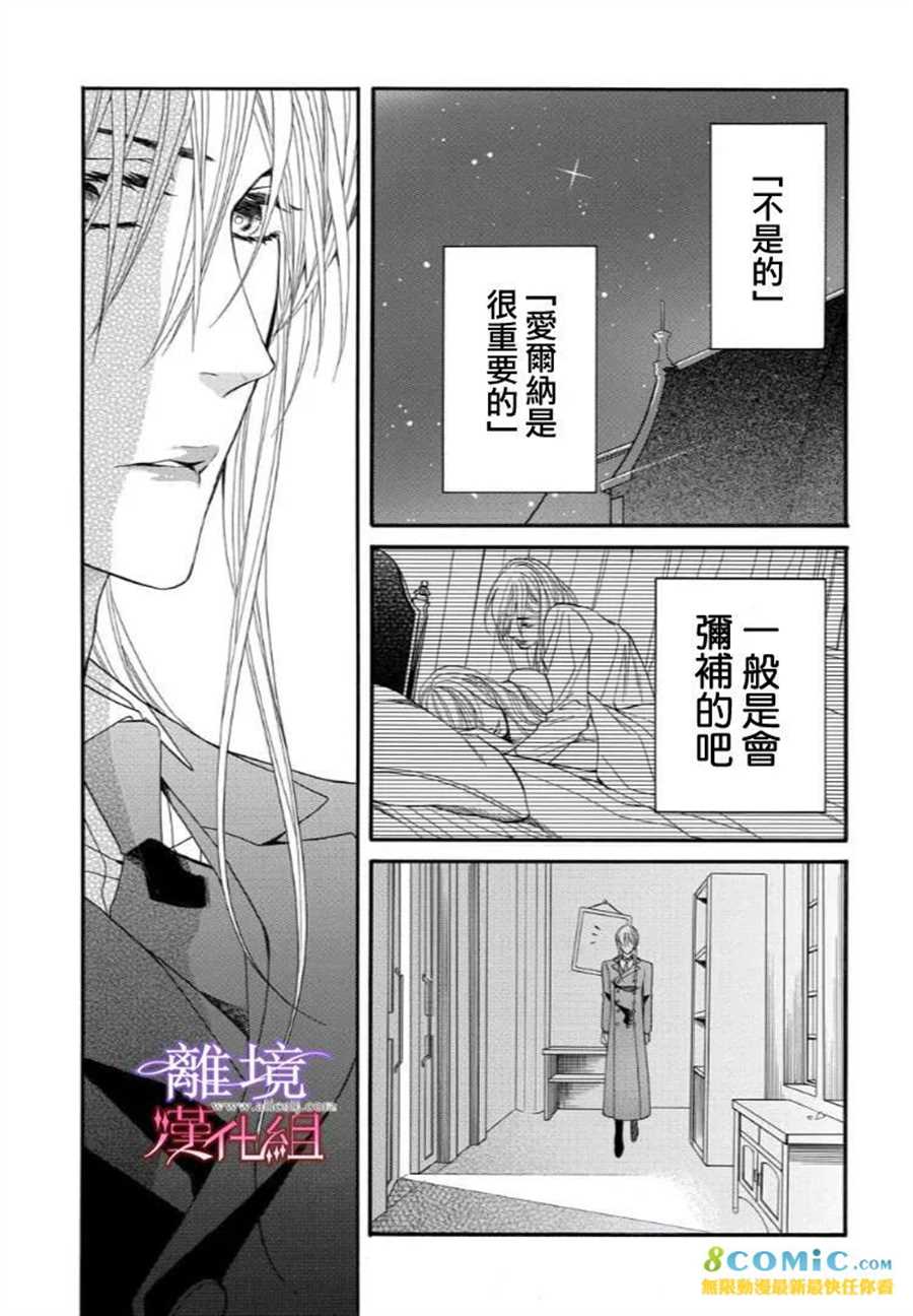 《修女与吸血鬼》漫画最新章节第39话免费下拉式在线观看章节第【7】张图片