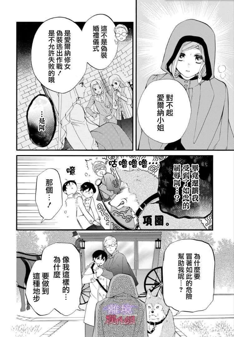 《修女与吸血鬼》漫画最新章节第67.5话免费下拉式在线观看章节第【5】张图片