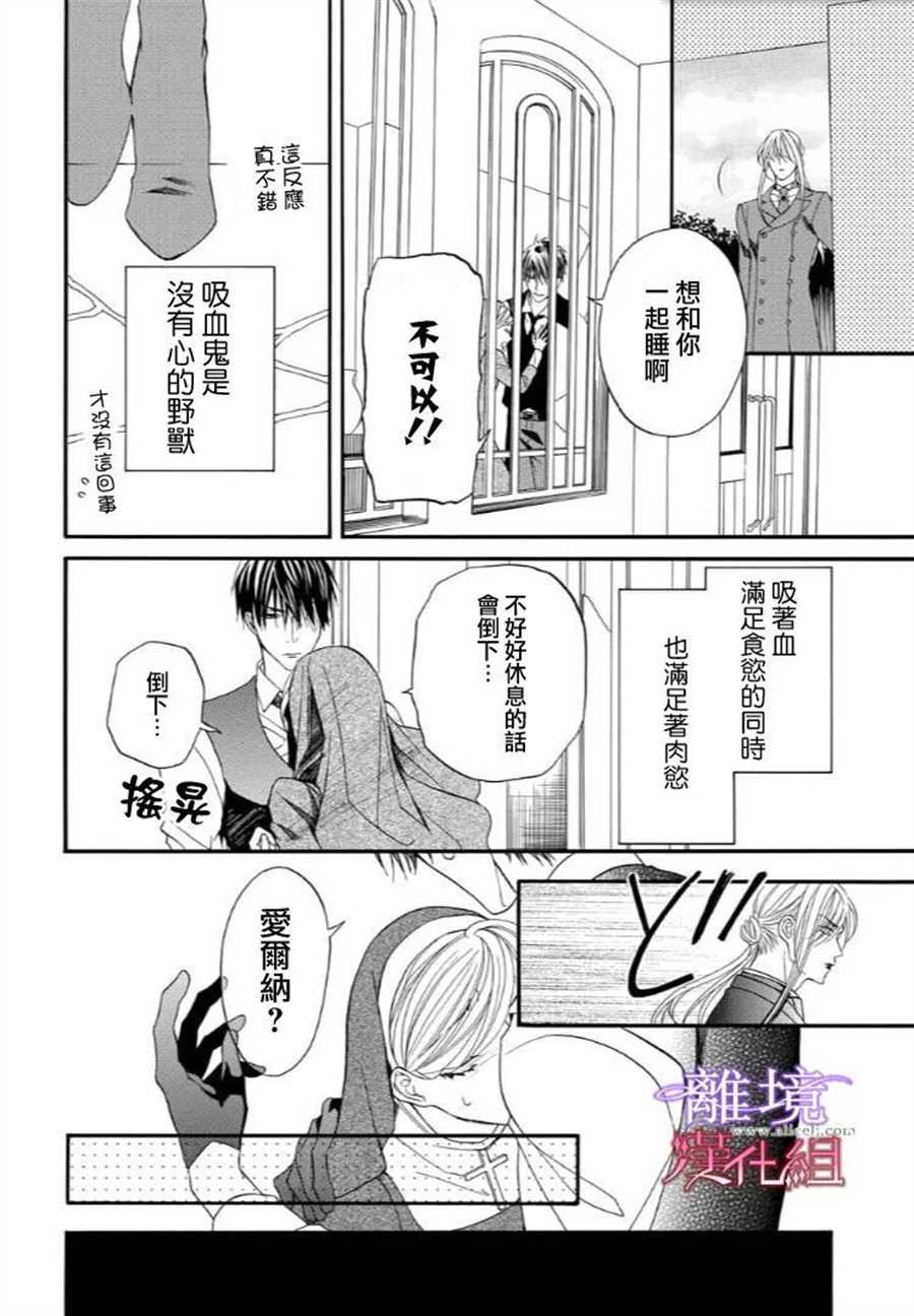 《修女与吸血鬼》漫画最新章节第39话免费下拉式在线观看章节第【2】张图片