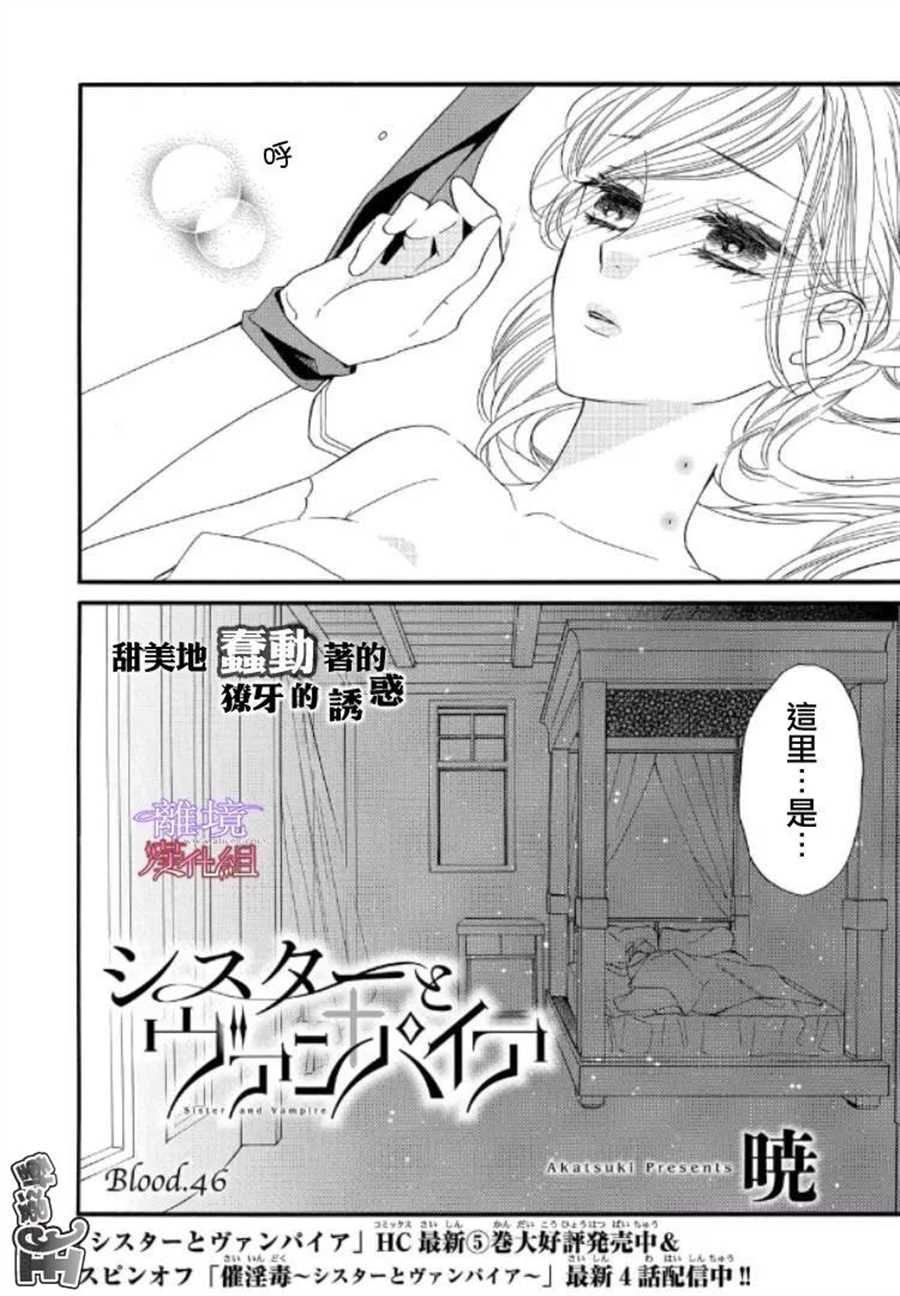 《修女与吸血鬼》漫画最新章节第46话免费下拉式在线观看章节第【3】张图片