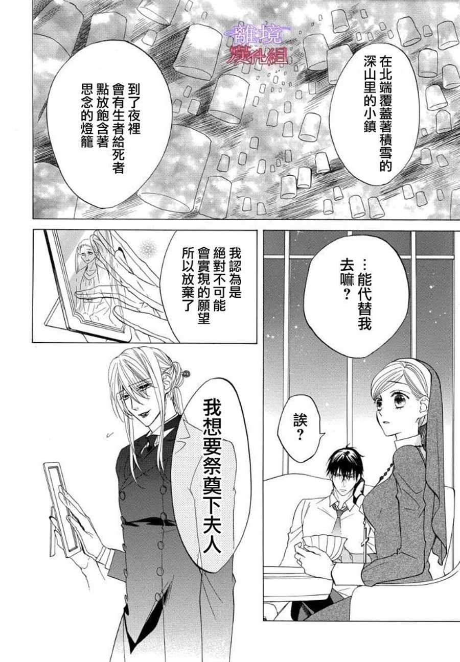 《修女与吸血鬼》漫画最新章节第54话免费下拉式在线观看章节第【4】张图片