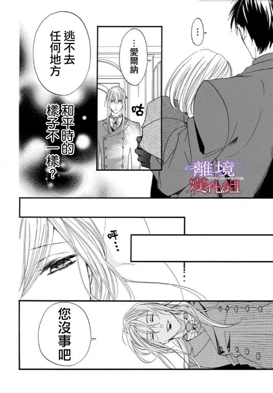 《修女与吸血鬼》漫画最新章节第47话免费下拉式在线观看章节第【4】张图片