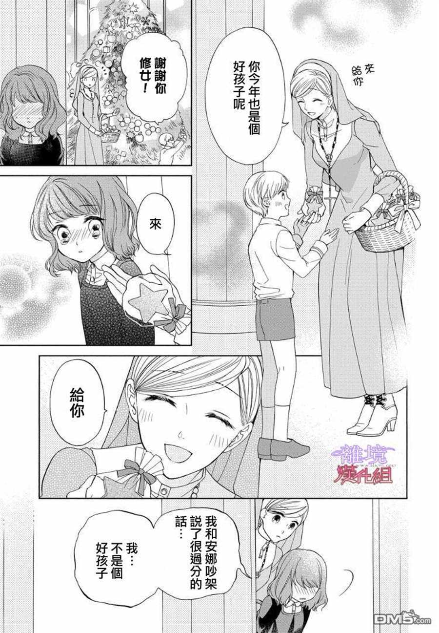 《修女与吸血鬼》漫画最新章节第61话免费下拉式在线观看章节第【9】张图片