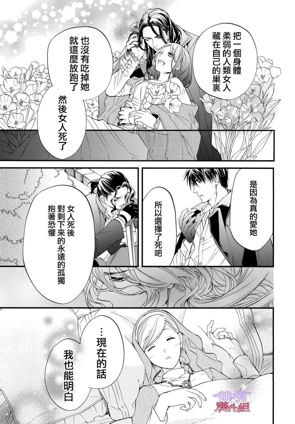 《修女与吸血鬼》漫画最新章节第76话免费下拉式在线观看章节第【5】张图片