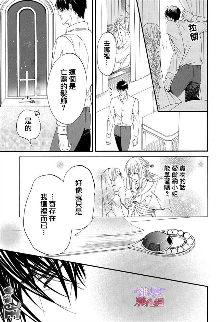 《修女与吸血鬼》漫画最新章节第51话免费下拉式在线观看章节第【7】张图片