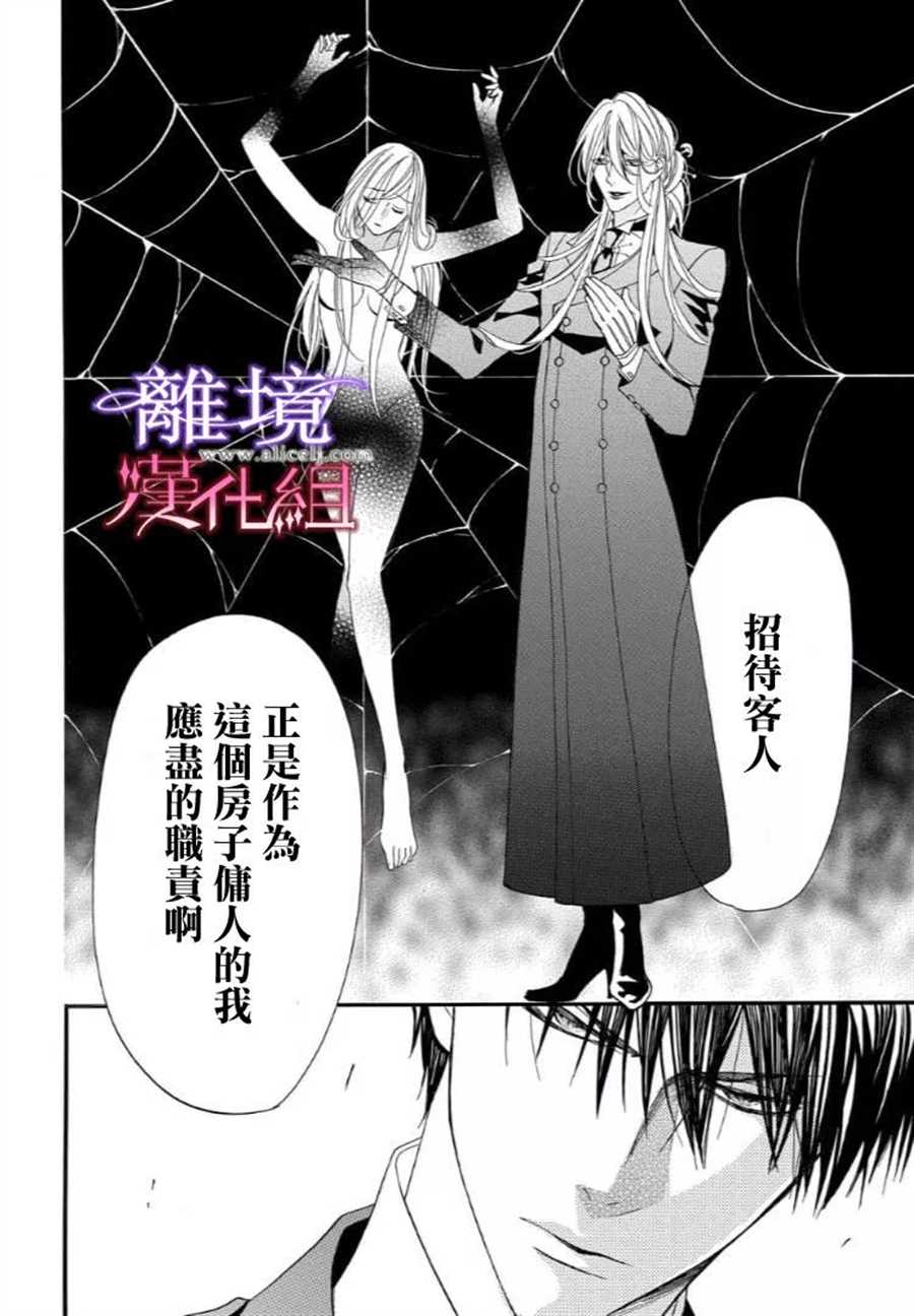 《修女与吸血鬼》漫画最新章节第30话免费下拉式在线观看章节第【14】张图片