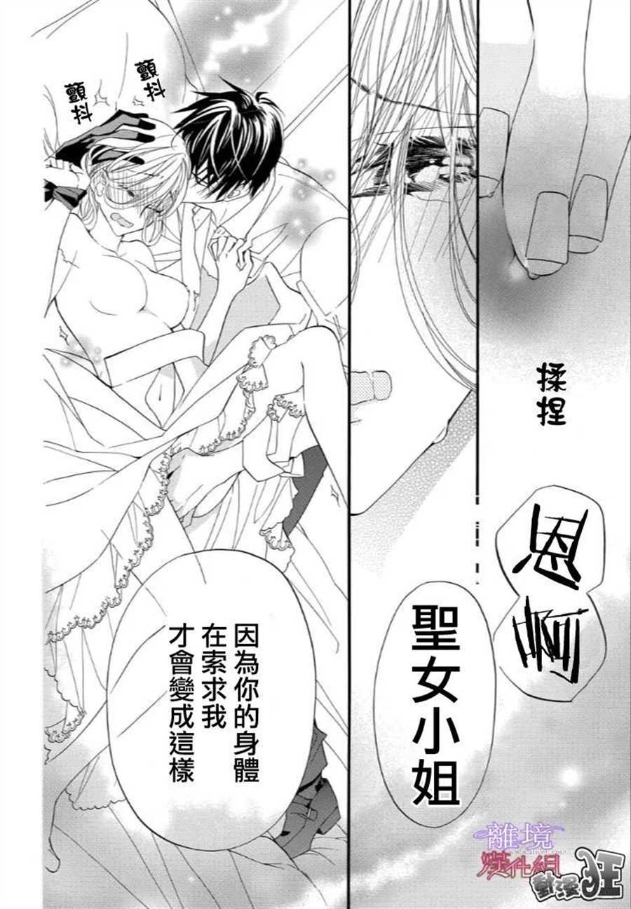 《修女与吸血鬼》漫画最新章节第46话免费下拉式在线观看章节第【16】张图片