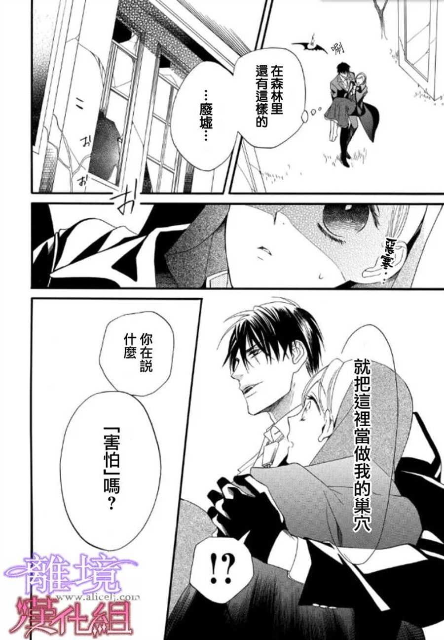 《修女与吸血鬼》漫画最新章节第30话免费下拉式在线观看章节第【2】张图片