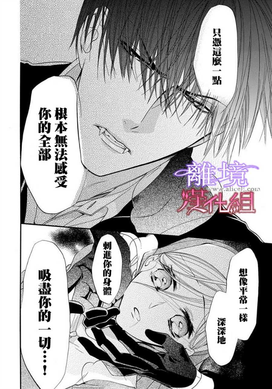 《修女与吸血鬼》漫画最新章节第13话免费下拉式在线观看章节第【20】张图片